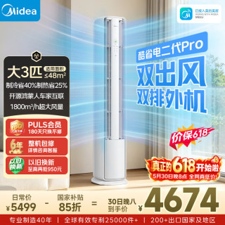 美的 酷省电二代大3匹 新一级能效PRO变频冷暖  酷省电二代 大3匹 一级能效