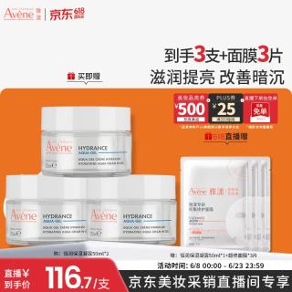 雅漾 恒润肌活保湿凝露50ML*2 赠50ml3片面膜