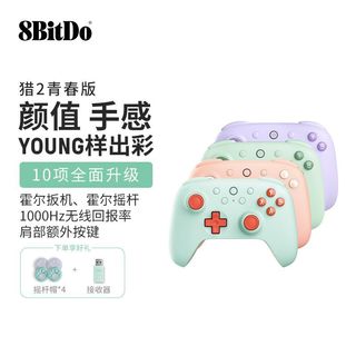 八位堂 猎户座2代青春版 霍尔效应无线游戏手柄