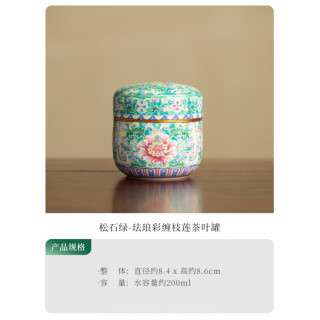 棠门 家用防潮松石绿缠枝莲茶叶罐