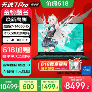 华硕 天选7 Pro 酷睿版  酷睿HX 16英寸电竞游戏本笔记本电脑