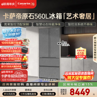 PLUS会员：卡萨帝 原石系列 BCD-560WGCFDA4GUU1 风冷法式门冰箱 560L