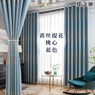 颜朵茜 黄丝提花桃心 窗帘 宽1.5米高2.5米 蓝色