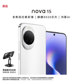 移动端、京东百亿补贴：华为 nova 15 手机 12GB+256GB 零度白