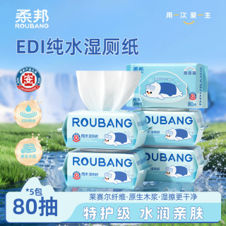 柔邦 可冲散湿厕纸80抽/包   湿厕纸   80抽*5包