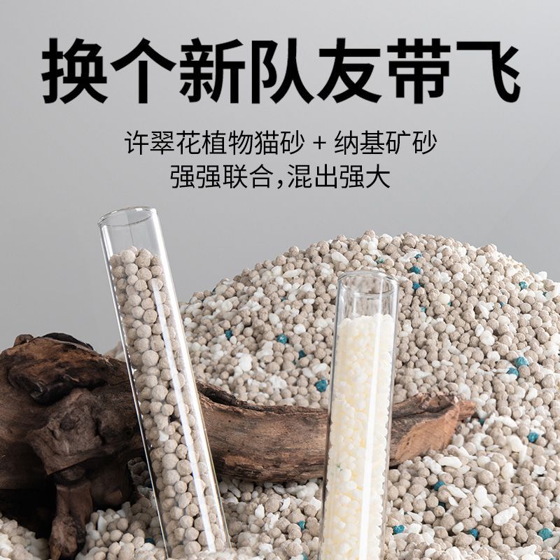 许翠花 混合猫砂