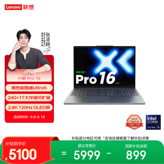 联想 小新Pro 16 IMH10 2.8K OLED 120Hz 轻薄笔记本电脑  Core Ultra5 135H 集成显卡 2880*1800 24GB 1TB
