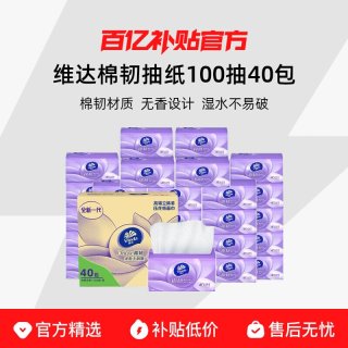 维达 棉韧立体美系列 抽纸100抽*40包