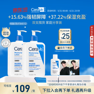 移动端、京东百亿补贴：适乐肤 神经酰胺屏障修护润肤乳 473ml*2