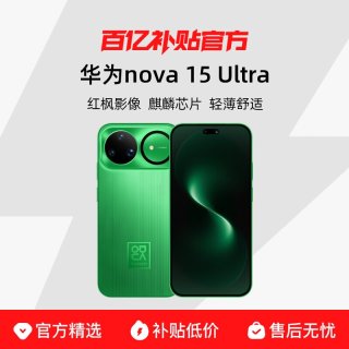 华为 nova 15 Ultra 手机