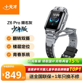 移动端：小天才 Z6Pro 儿童智能手表