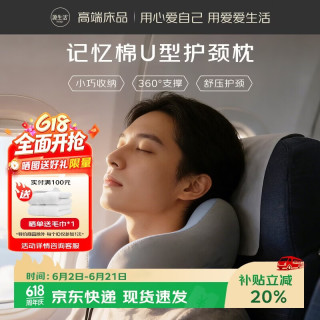 源生活 u型颈枕靠枕旅行枕 记忆棉飞机办公室颈椎午睡枕便携护颈枕可拆洗