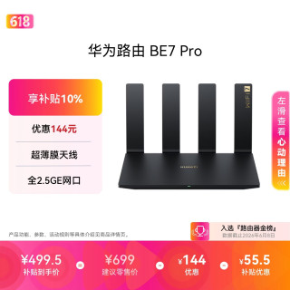 华为 BE7 Pro 全2.5GE网口 双频6500M 家用千兆Mesh路由器 Wi-Fi 7 黑色