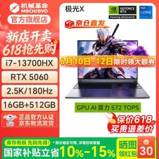 机械革命 极光X 满血5060 笔记本电脑  i7-13700HX 2560*1600 RTX 5060 灰色 180Hz 16GB