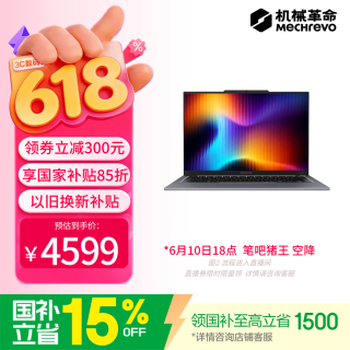 机械革命 无界14 2026 14英寸轻薄办公本（酷睿Ultra 5 226V、16GB、1TB、2.8K）