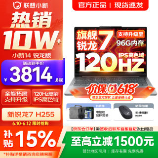联想 小新 14 AHP10R 120Hz高刷 16GB+512GB 轻薄笔记本电脑