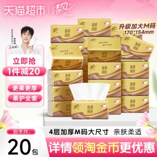 移动端：清风 抽纸纸巾4层金装可湿水母婴可用面巾纸卫生纸抽
