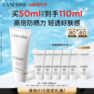 兰蔻 小白管 轻透水漾防晒乳 SPF50 PA++++ 50ml