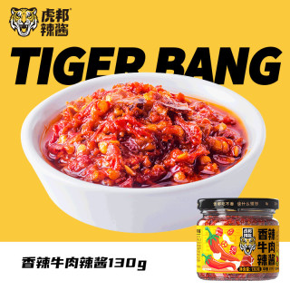 虎邦 经典下饭酱 香辣牛肉＋黑椒牛肉＋小米辣 130g
