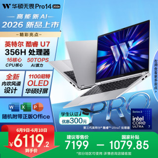 华硕 1100尼特OLED 笔记本电脑  Intel Core Ultra 7 356H 集成显卡 2880*1800 银色 120Hz 32GB
