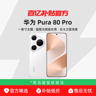 华为 Pura 80 Pro 手机