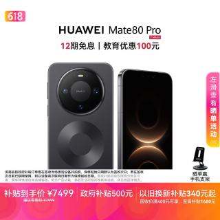 华为 Mate 80 Pro 手机 16GB+1TB 曜石黑
