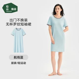 松山棉店 二合一小薄荷罗纹带胸垫家居短袖睡裙女睡衣可外穿款春秋 航线蓝 短袖裙 L