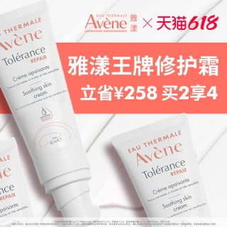 移动端：雅漾 专研修护霜敏感肌舒缓面霜乳液官网正品avene