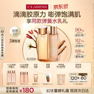 娇韵诗 紧致提拉 水乳套装  200ml+100ml