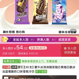 蒙牛 随心脆+冰加好价
