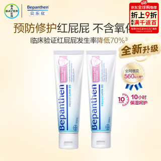 Bepanthen 护臀膏 2支装