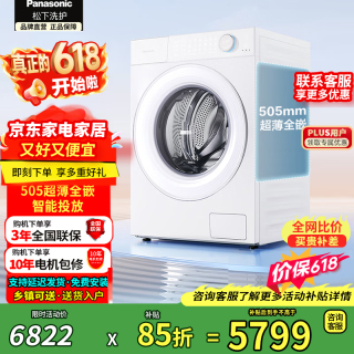 Panasonic 小薄荷S5 滚筒洗烘一体 10KG全自动洗衣机 545mm大筒径滚筒洗衣机
