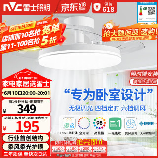 雷士 Lighting枕边风 风扇灯吊扇灯北欧餐厅卧室全光谱1级能效三防白色36寸36瓦 云舒卧室款/36W全光谱/IP65三防
