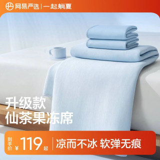 网易严选 A类母婴可机洗 冰丝凉席 冰晶蓝