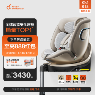 两只兔子 B107 求知2pro 安全座椅 光晖版 0-8岁 星曜金