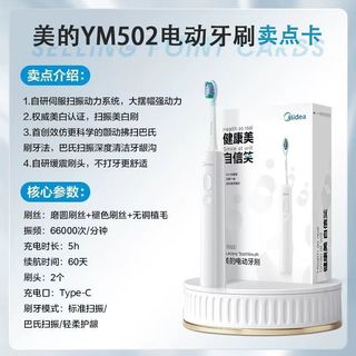 美的 YM502 60°扫振一体 电动牙刷