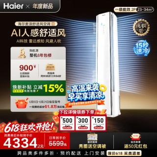 海尔 麦浪舒适风立式空调2匹新一级能效客厅柜机变频冷暖家用50E2