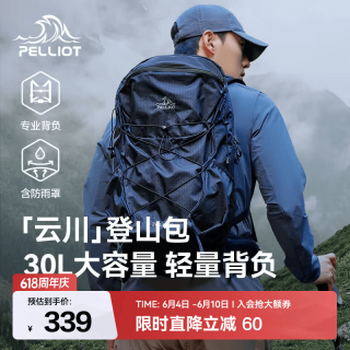 伯希和 户外登山包 16402503 30L