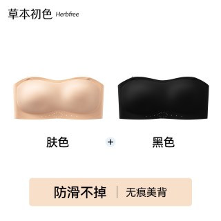 草本初色 无肩带内衣聚拢无痕文胸两件装