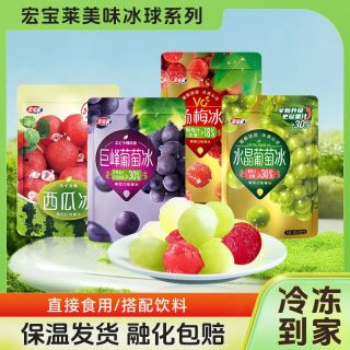 百亿补贴：宏宝莱 冰球冰淇淋杨梅巨峰水晶葡萄荔枝酸奶口味水果冰沙水果雪糕15袋