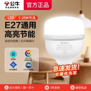 百亿补贴：公牛 led球泡节能灯泡超高亮省电家用强光照明灯白炽护眼螺旋球泡5w