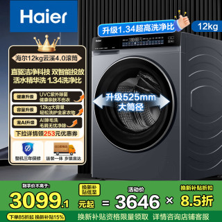 海尔 云溪 12公斤大容量滚筒洗衣机XQG120-BLEU582HU1