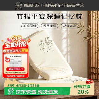 源生活 凉感记忆棉枕 慢回弹颈椎护颈记忆枕深睡枕头枕芯40*70*8cm