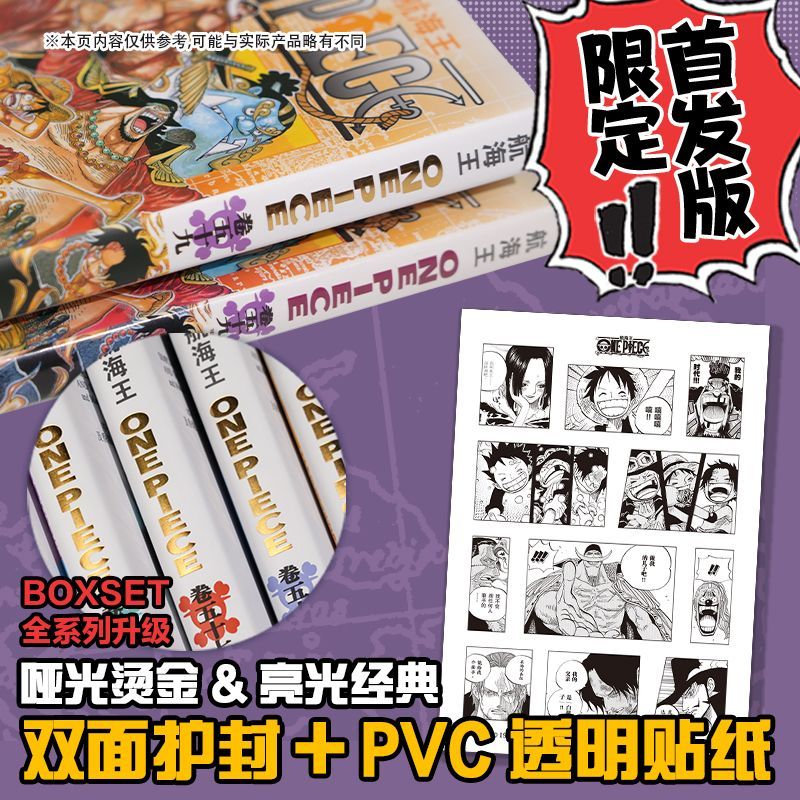 浙江人民美术出版社 航海王BOXSET6顶上战争 漫画书