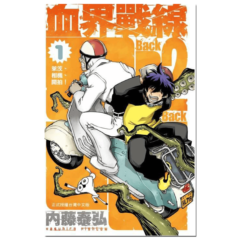 清华大学出版社 血界战线Back 2 Back 1-10完 台版漫画