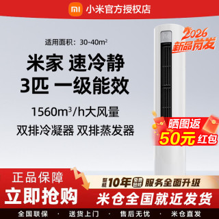 小米 MI）立式空调 巨省电 新一级变频冷暖客厅温湿双控智能柜机节能空调超远距送风 巨省电大3匹