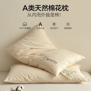 海澜之家 A类天然棉花枕 低枕 5-9cm 白色
