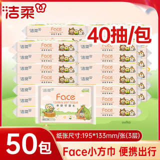 洁柔 抽纸 Face粉软抽小鹦鹉便携式可湿水加厚餐巾纸随身抽 3层 40抽*50包