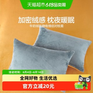水星家纺 牛奶绒 枕套 48cmX74cm 军绿色/天蓝色/丁香灰/深灰蓝