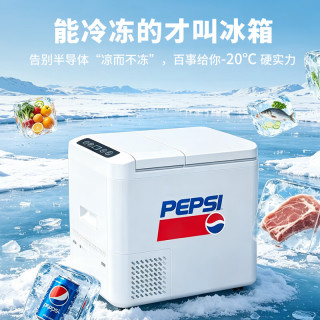 Pepsi 百事 BS-BL-30 车载冰箱 26L